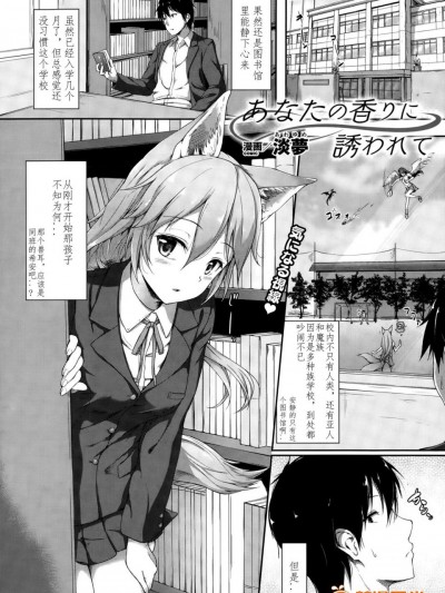[淡夢][あなたの香りに誘われて(コミックアンリアル 2015年10月号 Vol.57)]