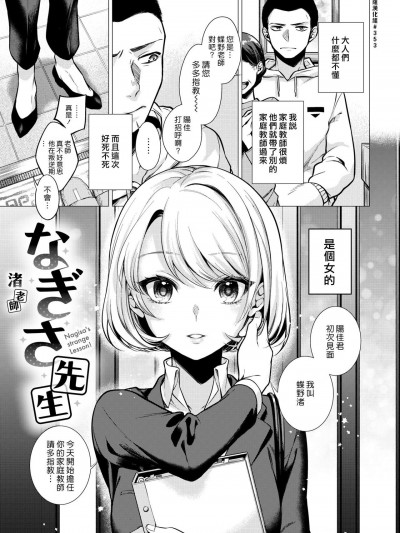 [漢化組漢化組][亜美寿真] なぎさ先生 (COMIC 快楽天 2021年8月号)