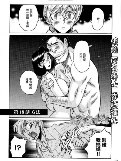 [未名汉化组] [児島未生] ニンフォママン 母子相姦ーママの子宮は僕のモノ 第十八话