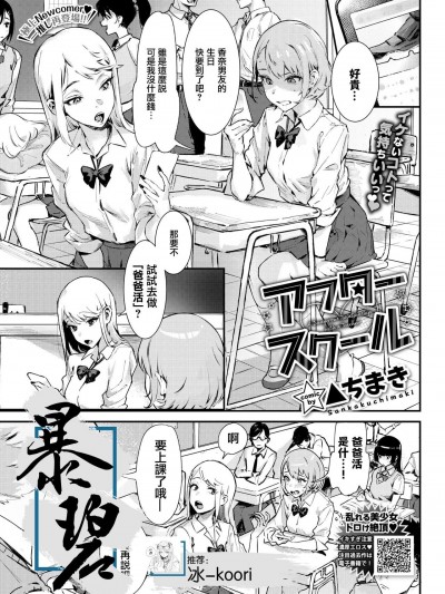 [暴碧汉化组] [▲ちまき] アフタースクール (COMIC BAVEL 2021年11月号) [中国翻訳] [DL版]