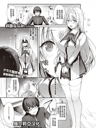 [羅莎莉亞漢化] [井藤ななみ] エントランヴェール (コミック エグゼ 28) [中国翻訳] [DL版]