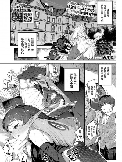 [Kirin个人汉化][みぞね] 蛇な乙女は従者を吞む (COMIC BAVEL 2021年11月号)