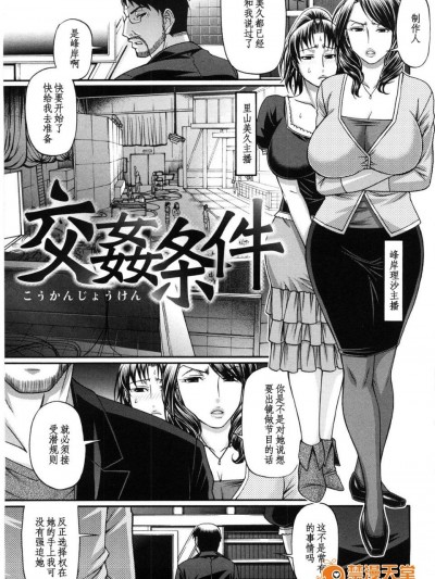 [チバトシロウ]交姦条件
