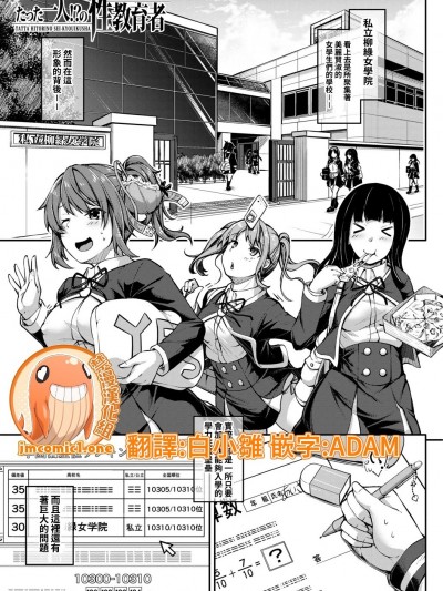 只教妳一人!?的性教育者 [禁漫漢化組] [双葉八重] たった1人!?の性教育者 (COMIC 真激 2019年10月号)