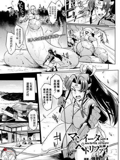 [不咕鸟汉化组]  [煌野一人] マンイーター・ペトリファイ (コミックアンリアル 2018年8月号 Vol.74) [中国翻訳] [DL版]
