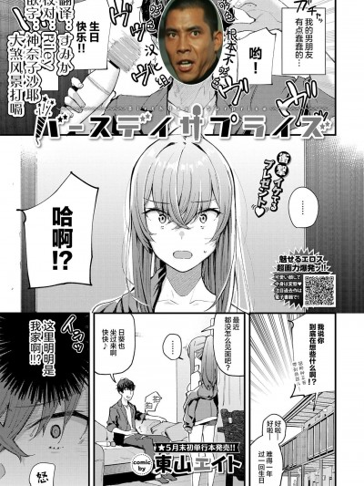 [不够色汉化组]  [東山エイト] バースデイサプライズ (COMIC BAVEL 2021年5月号) [中国翻訳] [DL版]
