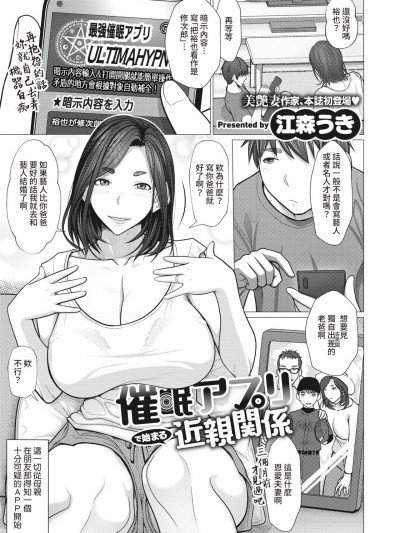 [裸單騎漢化]  [江森うき] 催眠アプリで始まる近親関係 (コミックホットミルク濃いめ vol.30) [中国翻訳] [DL版]
