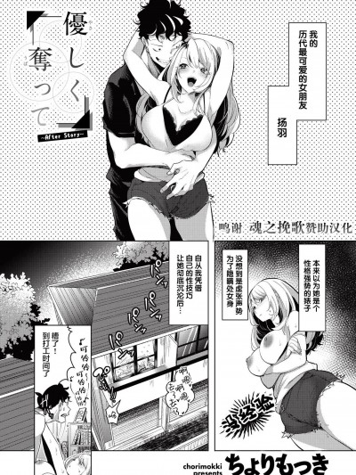 [转尾巴猫汉化] [ちょりもっき] 優しく奪って ～After Story～ [中国翻訳]