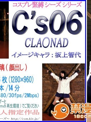 [C's -シーズ-] C's 06 CLA○NAD
