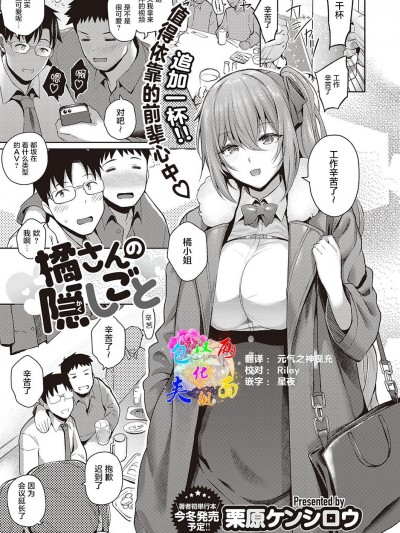 [两面包夹汉化组]  [栗原ケンシロウ] 橘さんの隠しごと (コミック エグゼ 33) [中国翻訳] [DL版]