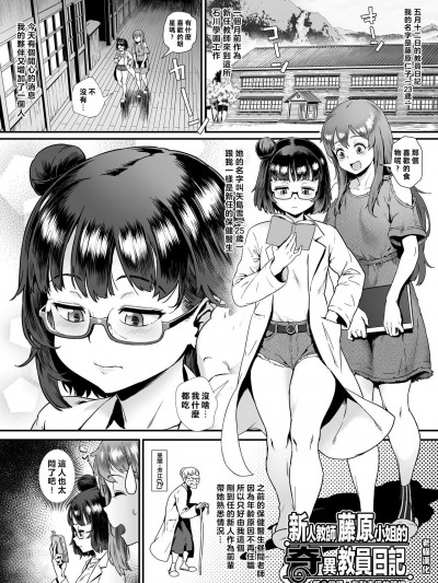 [老貓漢化][ジャイロウ] 新人教師藤原さんの怪しい教員日記 ～二時限目、何か可笑しい身体測定～ (コミックミルフ 2021年10月号 Vol.62)
