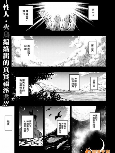 [火鳥][(COMIC 快楽天ビースト 2017年2月号)快楽ヒストリエ ~創世編~(漢化組漢化組×Foxglove#43)]