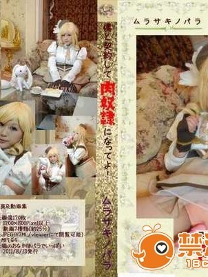 [猫のおなかはバラでいっぱい] 僕と契約して肉奴隷になってよ！