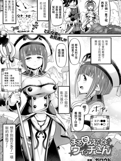 [ガロウド] まる見えですよ! ウィッチさん (コミックアンリアル 2021年8月号 Vol.92)