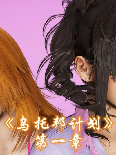 [FK] 乌托邦计划 01-07