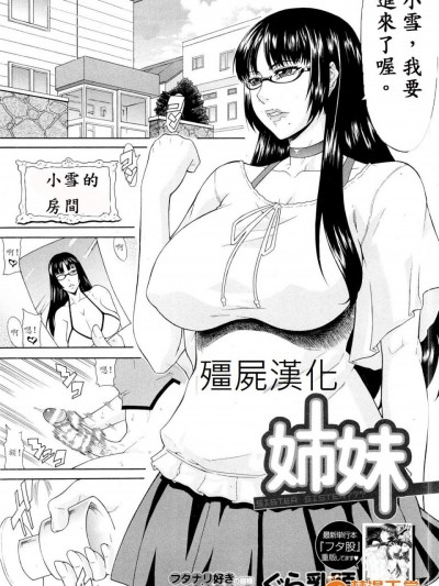 [ぐら乳頭][姉妹(COMIC MUJIN 2013年3月号)]