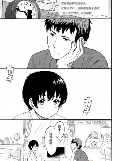 [柴崎ショージ][(COMIC 高 Vol.8)近づきたくて]