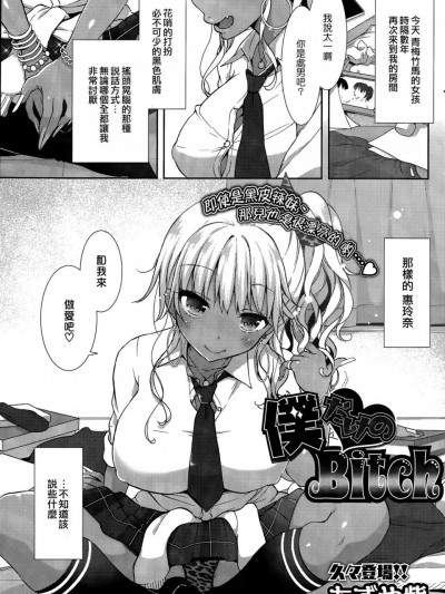 [もずや紫][僕だけのBitch(コミックホットミルク 2015年3月号)]