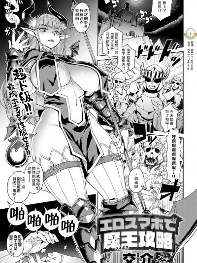 [肉包汉化组]  [交介] エロスマホで魔王攻略 (COMIC アンスリウム 2019年9月号) [中国翻訳] [DL版]