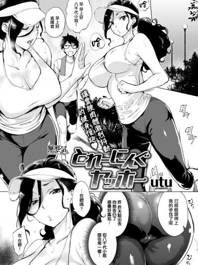 [utu] とれーにんぐヤッホー
