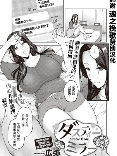 [转尾巴猫汉化] [広弥] ダスティーミラー (コミック エグゼ 33) [中国翻訳] [DL版]