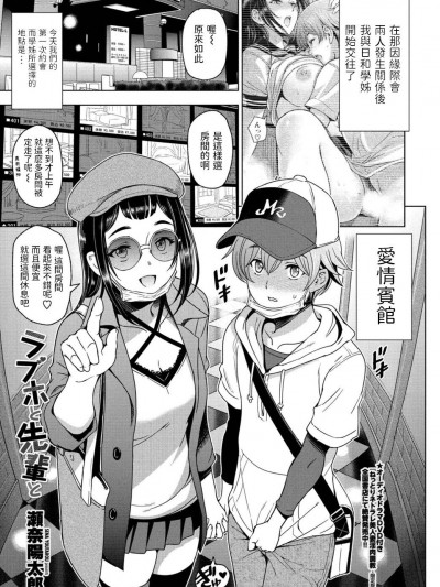 [瀬奈陽太郎] ラブホと先輩と (COMIC ペンギンクラブ 2021年11月号) [中国翻訳] [DL版]