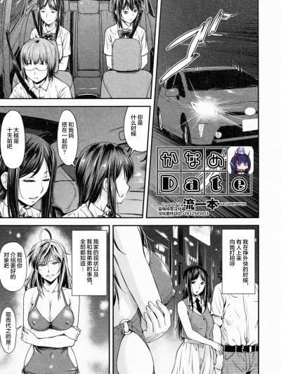 [雷电将军汉化] [流一本] かなめDate #14 (COMIC 阿吽 2021年10月号)[中国翻訳]