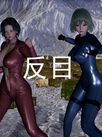 [涵涵] 反目