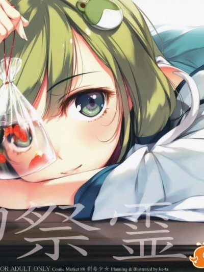 04 東方御祭霊風&nbsp;&nbsp;_C88_ 東方