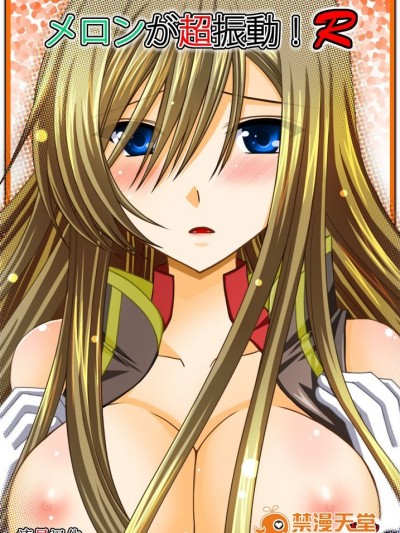 [valssu (茶琉)] メロンが超振動! R (テイルズ オブ ジ アビス)