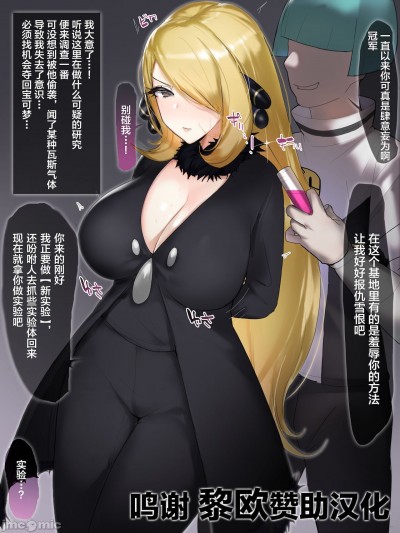 [黎欧x苍蓝星汉化组] [moro9] シロナ洗脳調教 (ポケットモンスター) [中国翻訳]