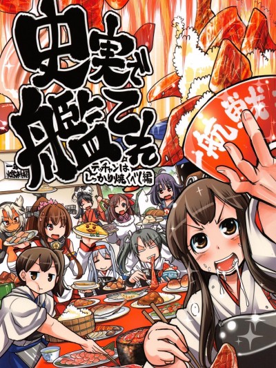 (C86) [ふれでぃわーくす (坂崎ふれでぃ)] 史実で艦これ ～テッチャンはしっかり焼くべし編～ (艦隊これくしょん -艦これ-)
