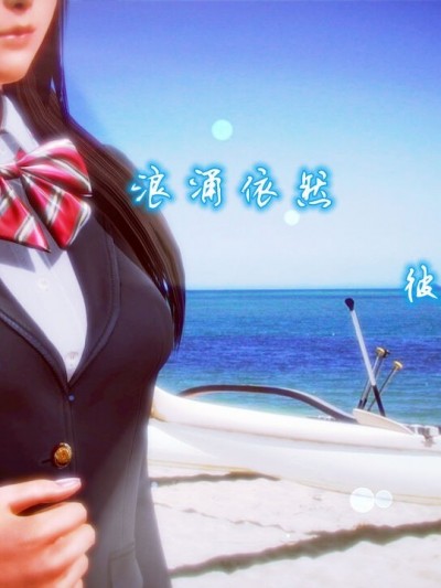 [Ice零度] 浪涌依然 彼岸花开 [Chinese]