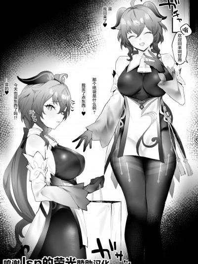 [转尾巴猫汉化] [remora] 甘雨ちゃんと残業なしでイチャイチャしたい2 (原神) [中国翻訳]