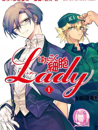 工作細胞 LADY [禁漫漢化組] [乙川灯/原田重光] はたらく細胞ＬＡＤＹ