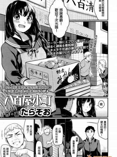 [たらぞお] 八百屋小町 (COMIC 高 2016年9月號) [炒雞戰士漢化組]