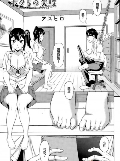 [アスヒロ][ボクらの失敗(コミックメガストアα 2015年11月号)]