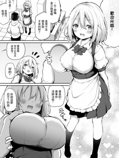 [あいらんどう]去青梅打工的地方看看 | 幼馴染がバイト始めたので仕事場に行ってみた[脫氧核糖漢化組]