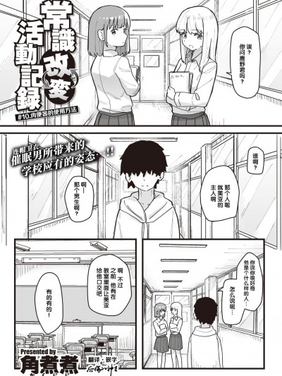 [后悔的神官个人汉化] [角煮煮] 常識改変活動記録 #10. 肉便器のつくりかた (WEEKLY快楽天 2021 No.45) [中国翻訳]
