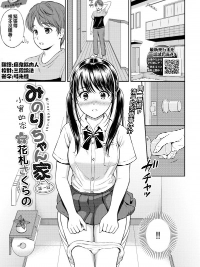 [夢之行蹤漢化組][花札さくらの] みのりちゃん家 その1  | 小實的家 第一話(COMIC BAVEL 2021年10月号)