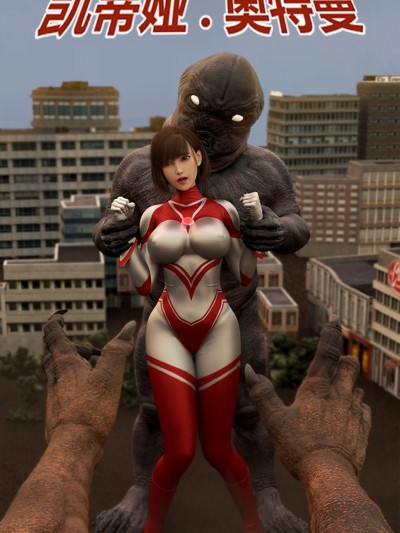 Ultrawoman Katia – 凯蒂娅奥特曼