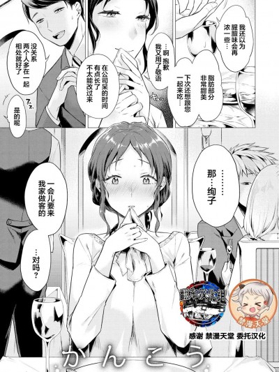 [翻車漢化組] [亜美寿真] かんこう