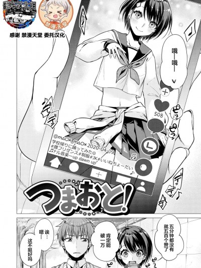 [翻車漢化組] [亜美寿真] つまおと!