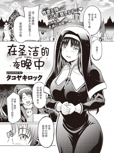 圣洁的夜晚中 [Alohawaii个人汉化]  [タコヤキロック] セイナルヨルニ (COMIC 快楽天ビースト 2022年1月号) [中国翻訳] [DL版]