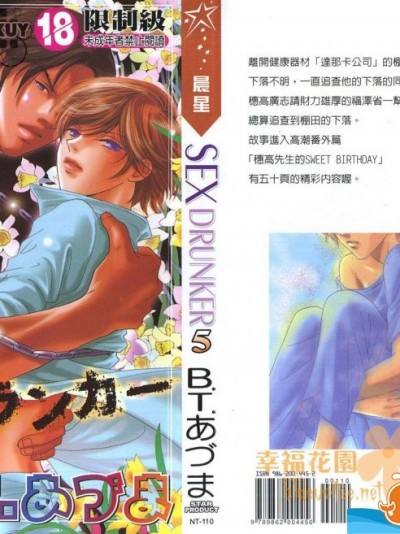 [B.T.あづま][SEX DRUNKER 5]