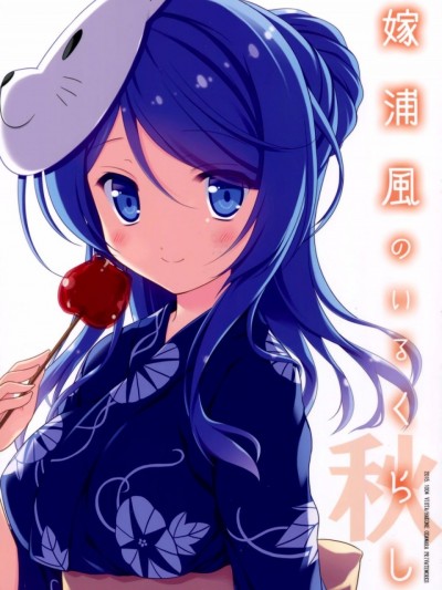 (サンクリ2015 Autumn) [VISTA (オダワラハコネ)] 嫁浦風のいるくらし 秋 (艦隊これくしょん -艦これ-) [中国翻訳]
