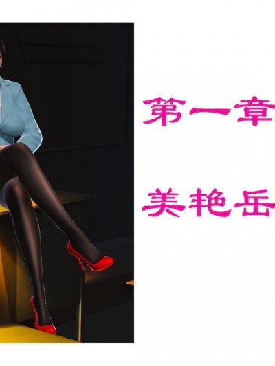 美艳岳母余红丽