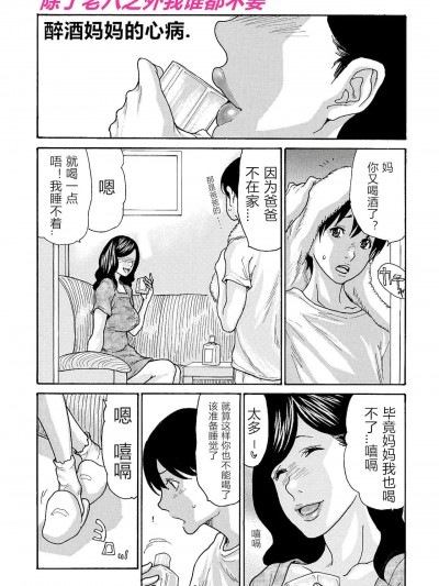 [葵ヒトリ] 母さんの酔い心地 (コミックマグナム Vol.148) [中国翻訳]
