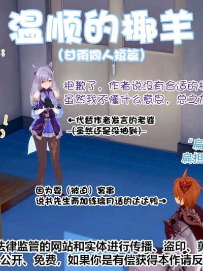 [緋色影法師] 温顺的椰羊：甘雨同人短篇（原神) [中國語]