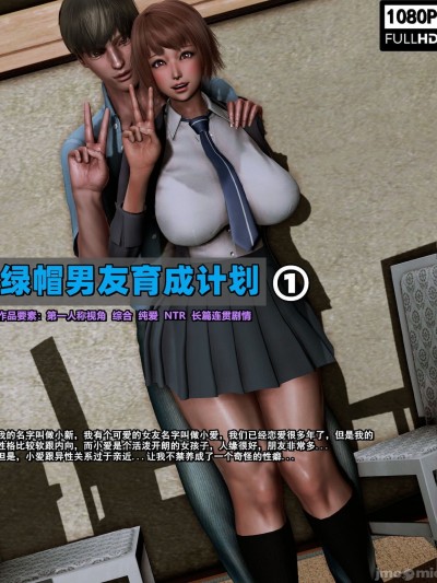 [Pixiv: 点点滴滴灬] 绿帽男友育成计划
